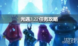 光遇最新爆料22号,神秘新区域即将揭晓，探索之旅再启程！