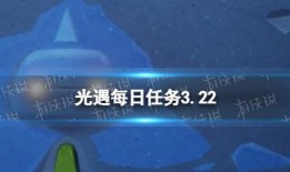 光遇最新爆料22号,神秘新区域即将揭晓，探索之旅再启程！