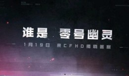 cfhd最新爆料挑战模式什么时候更新,挑战模式更新在即，玩家期待新内容登场
