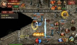 传奇版最新爆料视频,揭秘游戏新内容与玩法革新